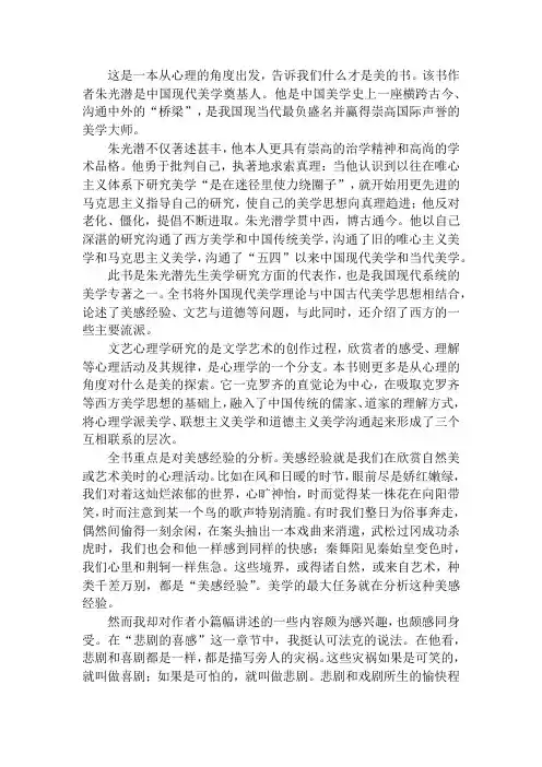 《文艺心理学》读后感