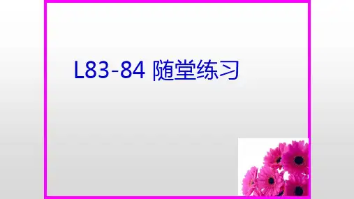 新概念英语第一册Lesson83 -84随堂练习课件