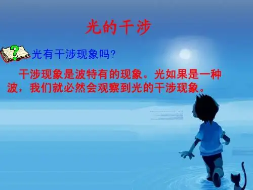 光的干涉