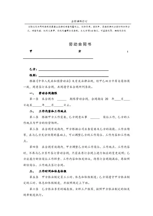 公司员工劳务合同(最新实用版)