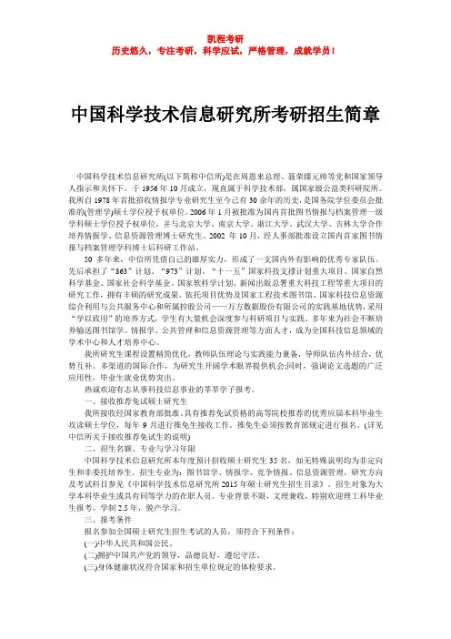 中国科学技术信息研究所考研招生简章