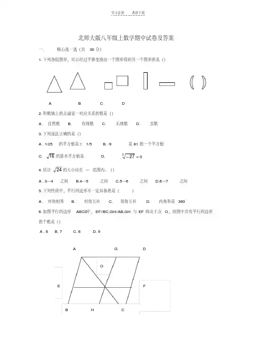 北师大版八年级上数学期中试卷及答案