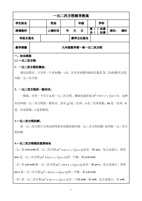 第21章一元二次方程