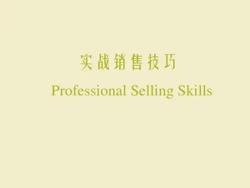 实战销售技巧培训课件