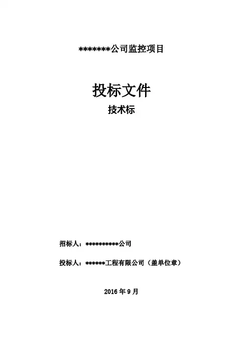 投标文件技术标