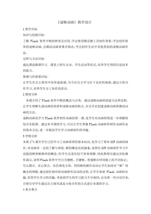 六年级上册信息技术教案-10逐帧动画｜闽教课标版
