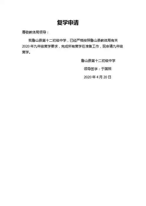 复学申请(1)