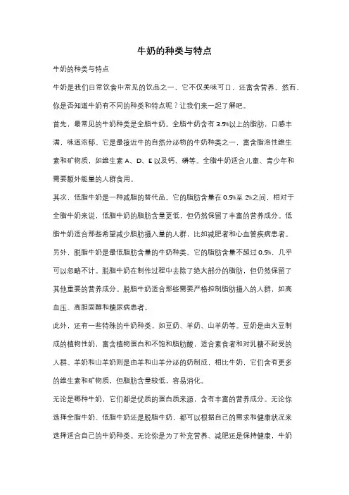 牛奶的种类与特点