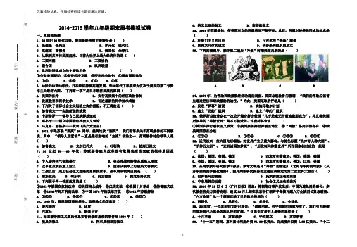 北师大版本初三九年级下册历史期末考卷