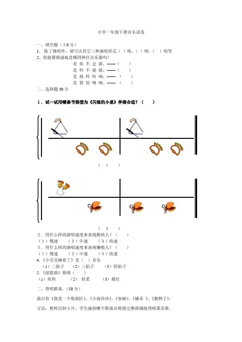 小学一年级音乐下册期末考试模拟试题