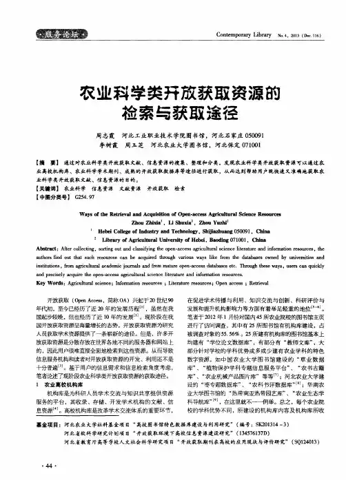 农业科学类开放获取资源的检索与获取途径