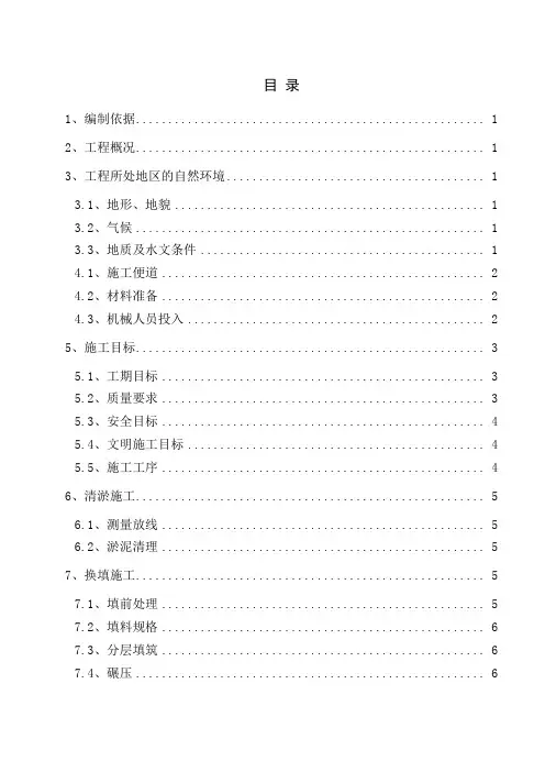 路基清淤换填方案