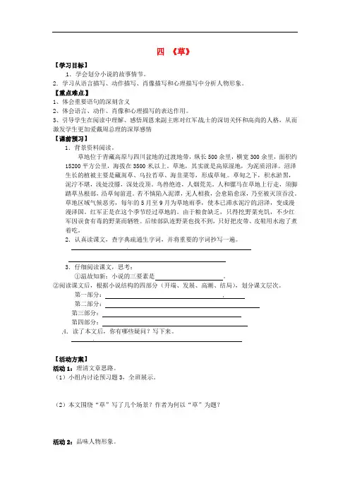 八年级语文上册 第4课《草》导学案 苏教版