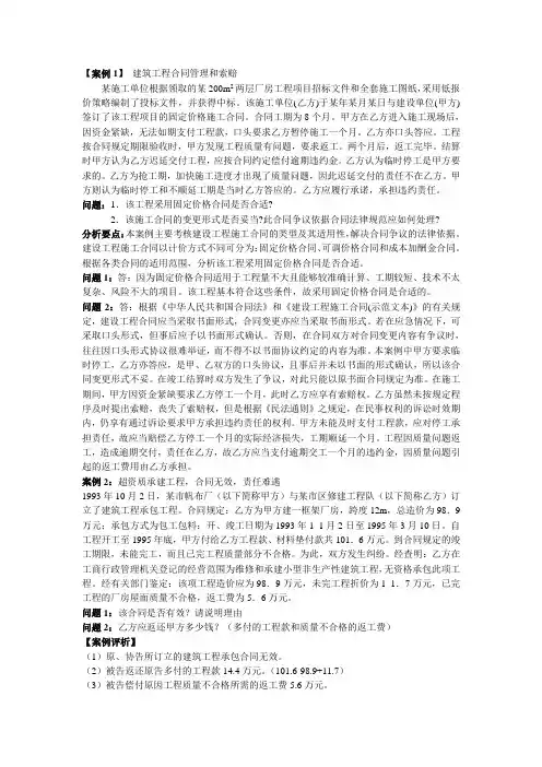 建筑工程合同案例(含答案)