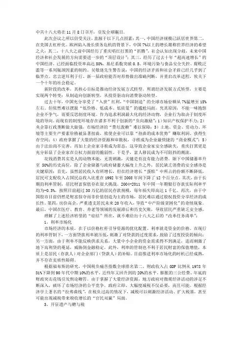 中国经济如何转型：十八大后的18项改革