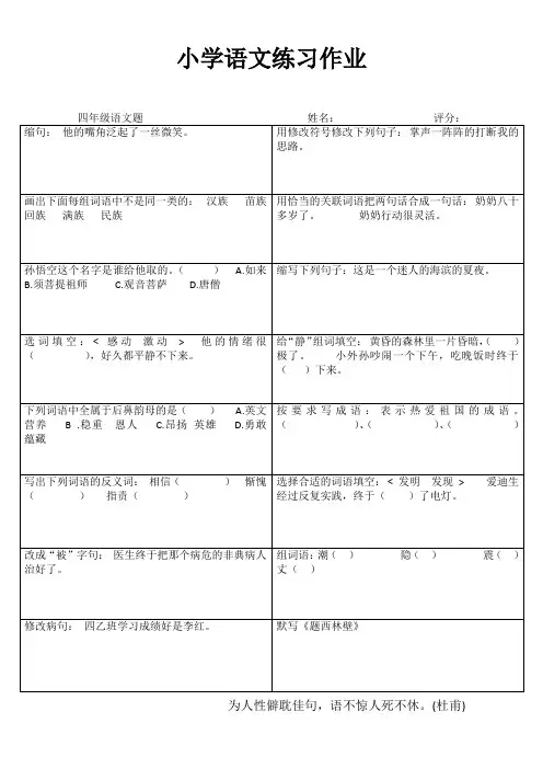 苏教版小学语文四年级练习备课19