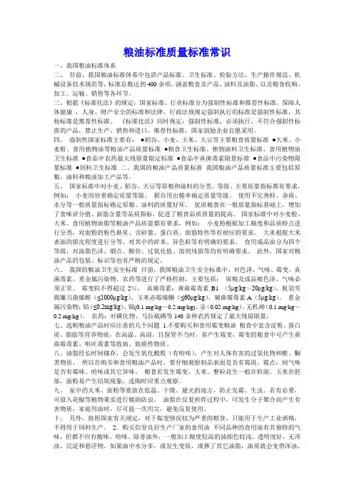 中国食用粮油的标准
