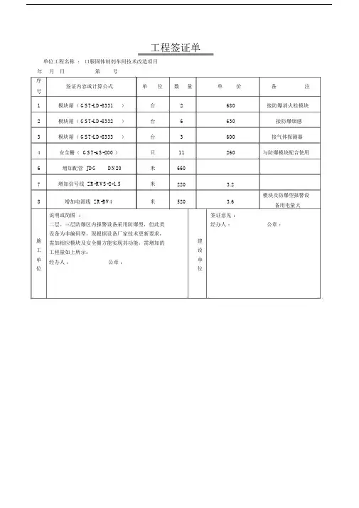 工程签证单模板.doc