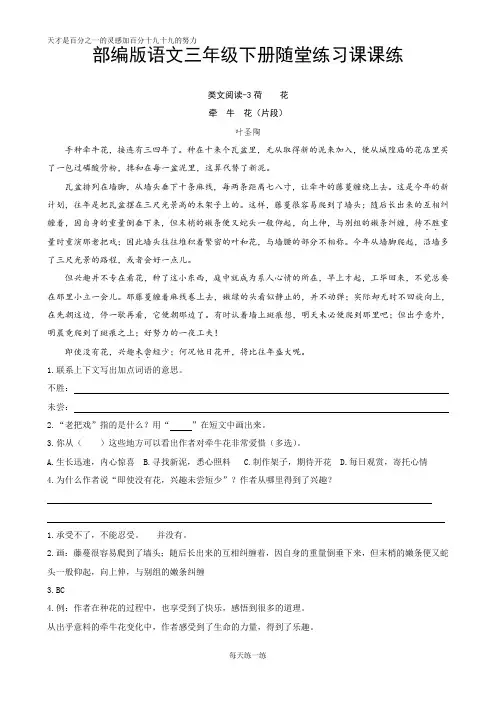 部编版语文三年级下册 课时训练-3荷花(含答案)