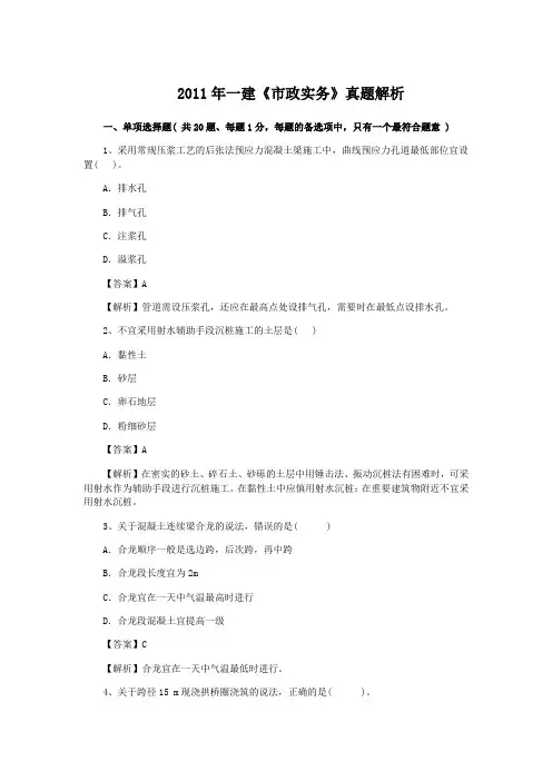 2011年一级建造师市政公用工程真题答案及详细解析