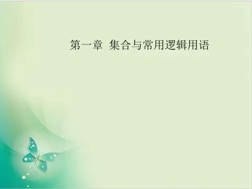 全称量词命题和存在量词命题的否定-【新教材】人教A版高中数学必修第一册课件2