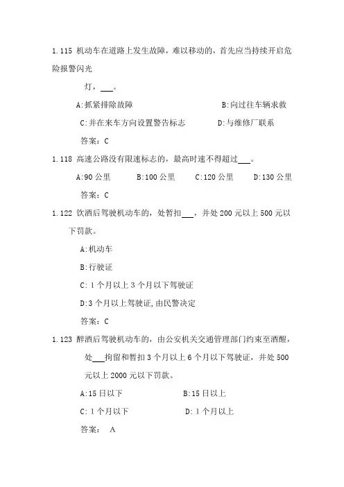 2016驾驶证考试C1科目一模拟考试题可下载doc
