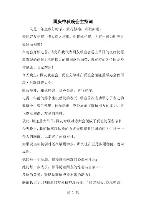 国庆中秋晚会主持词3页word