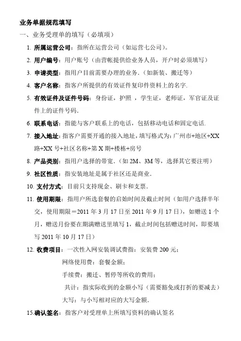 业务单据填写规范