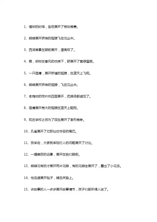展开造句二年级简单的