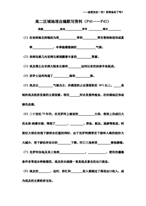 高二区域地理自编默写资料41-42