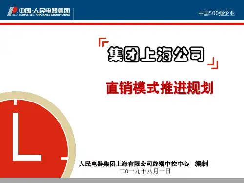 直销模式推荐规划PPT模板(推荐)