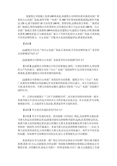 合同法案例分析
