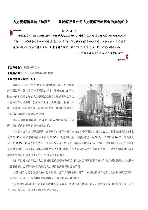 人力资源管理的“地图”——人力资源战略规划