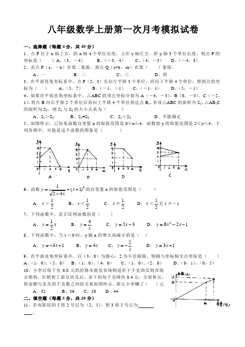 沪科版八年级数学第一次月考试卷