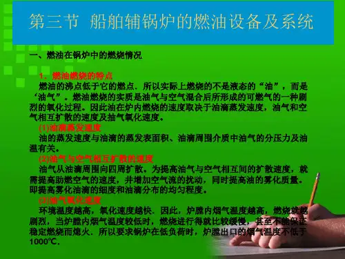船舶辅机——船舶辅锅炉装置之三