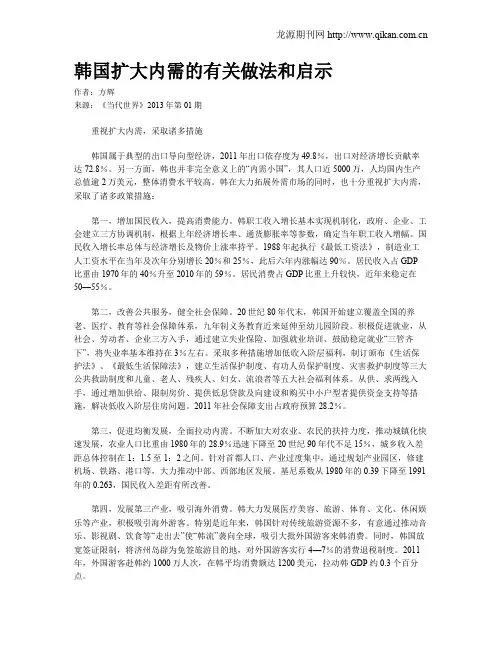 韩国扩大内需的有关做法和启示