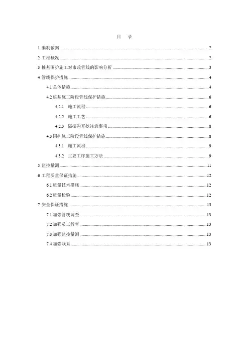地下管线保护方案