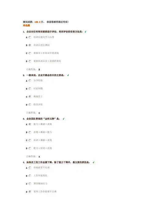 销售经理如何管理业务团队课后测试题答案