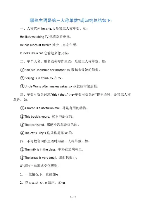 动词的三单形式变化规则
