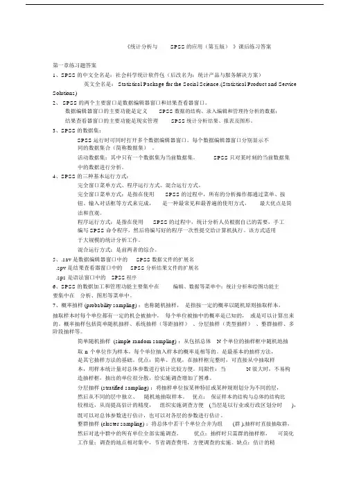 《统计分析与SPSS的应用(第五版)》课后练习答案.doc(1).doc