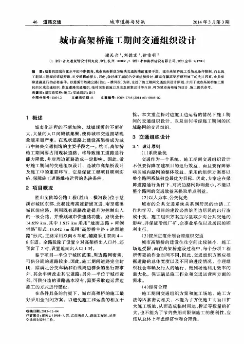 城市高架桥施工期间交通组织设计