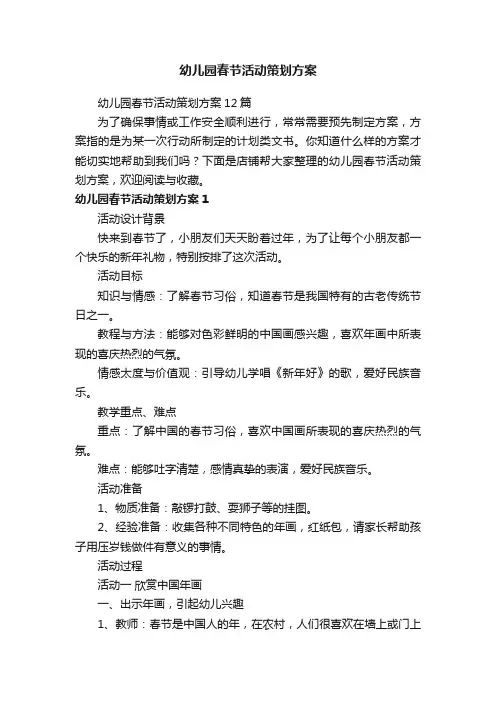 幼儿园春节活动策划方案