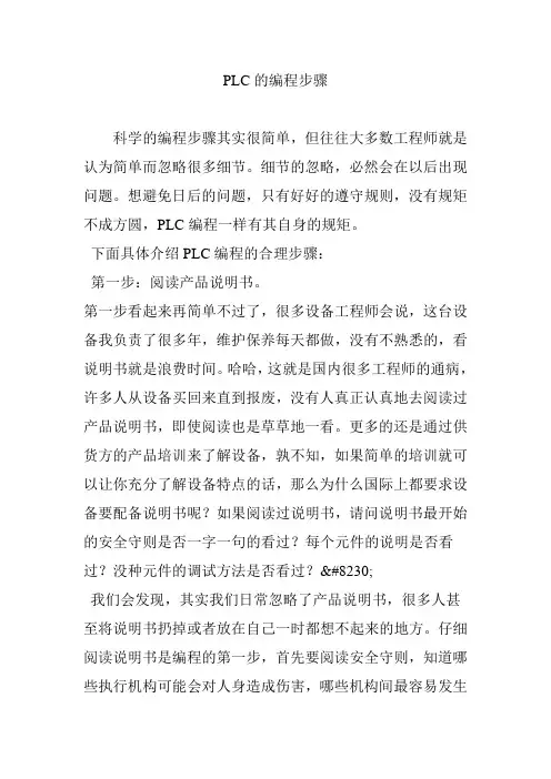 PLC的编程步骤