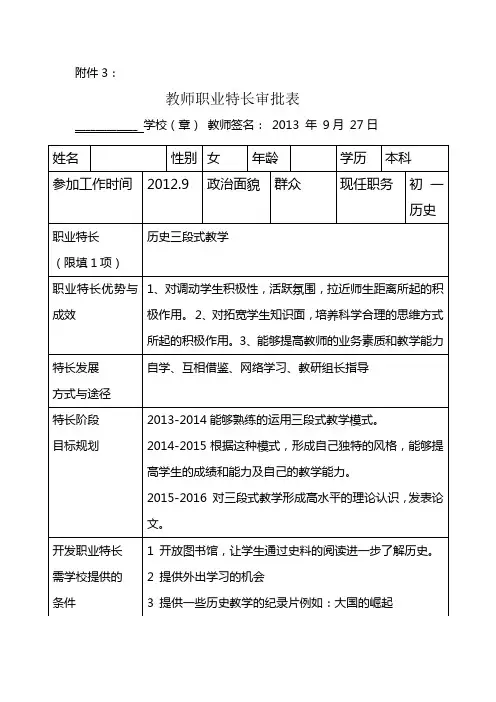 教师职业特长审批表