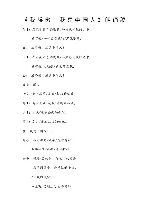 《我骄傲 我是中国人》朗诵稿
