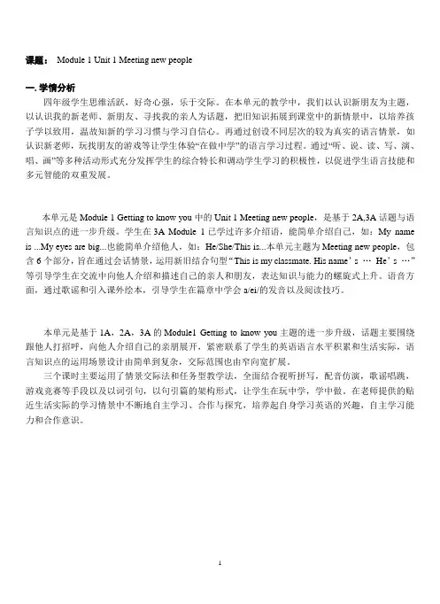深圳牛津版四年级上册完整教案第1单元Meeting-new-people