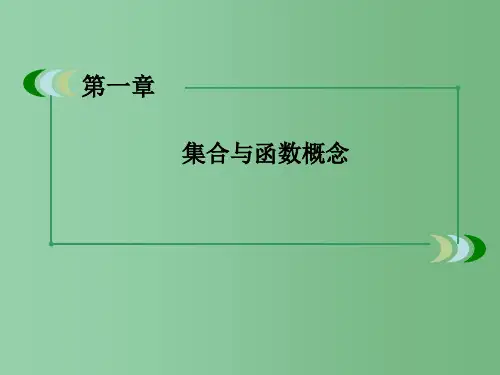 高中数学 1-2-2-3习题课 新人教A版必修1