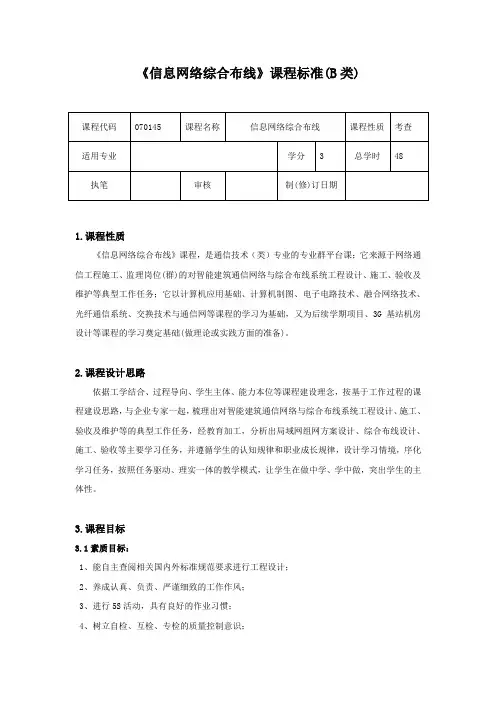 《信息网络综合布线》课程标准