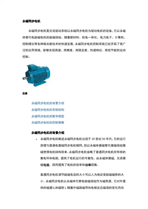 永磁同步电机