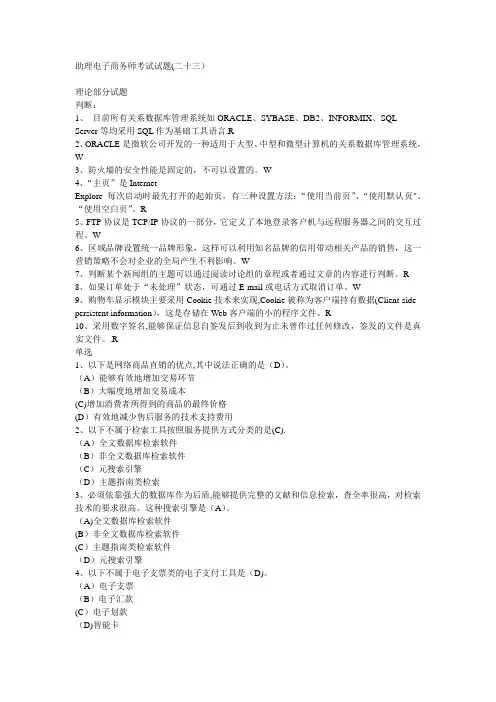 助理电子商务师考试试题-最新(含答案)